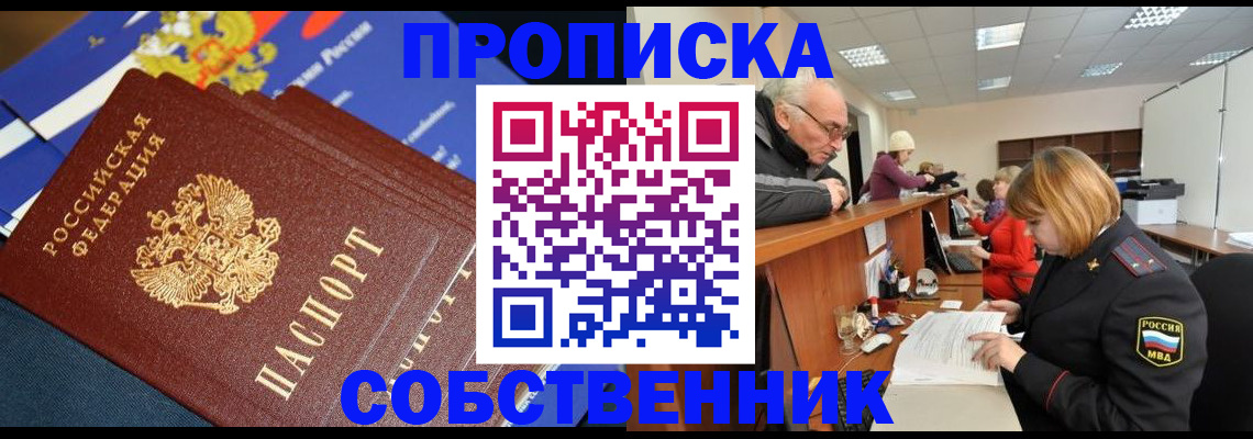 прописка для кредита в Амурске