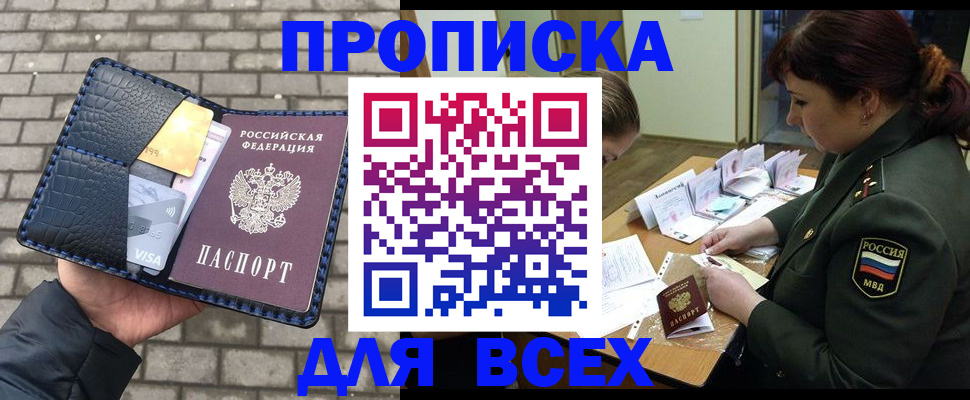 временная регистрация недорого в Амурске