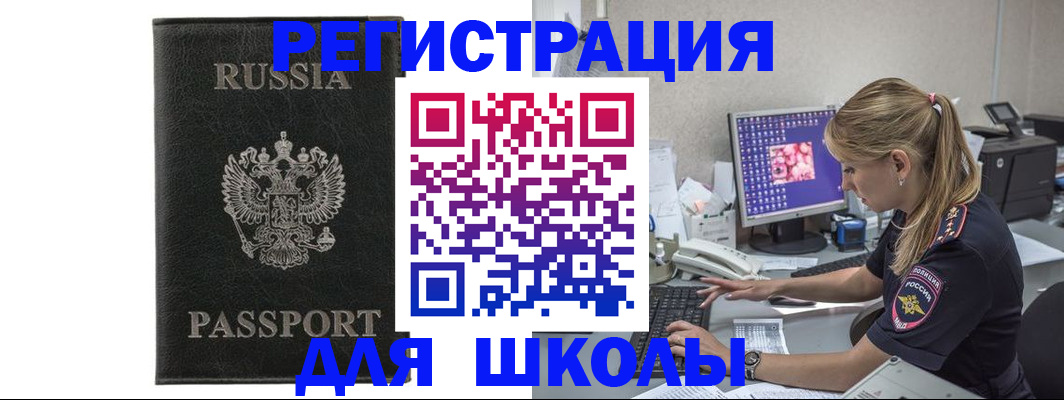 где прописаться в Амурске