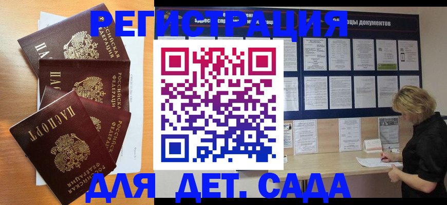 регистрация для школы в Амурске