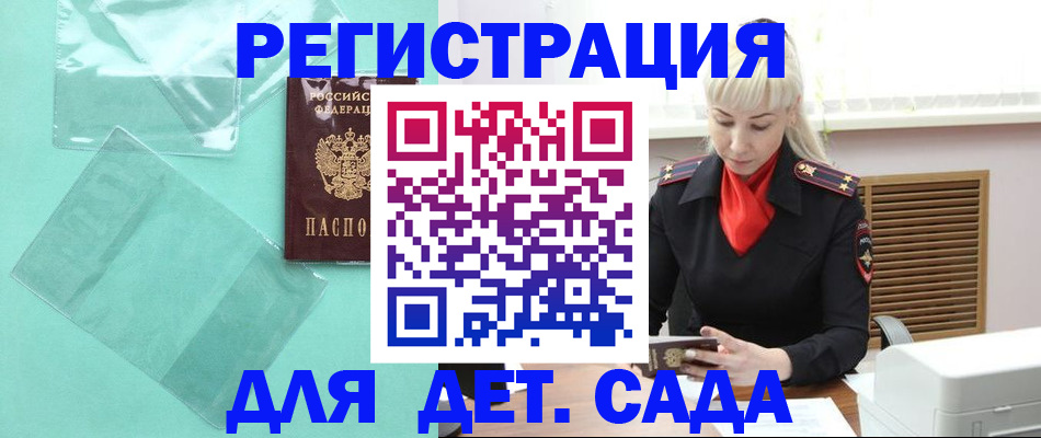 регистрация для школы в Амурске