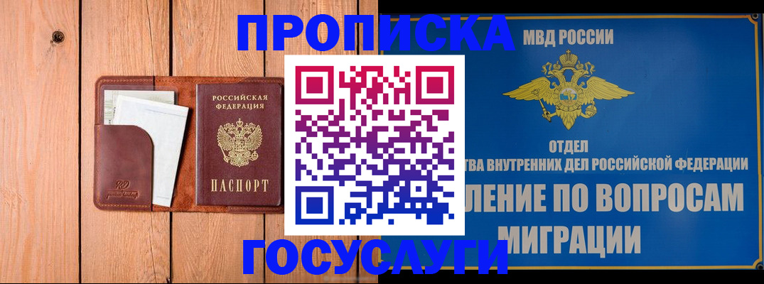 временная регистрация собственник в Амурске