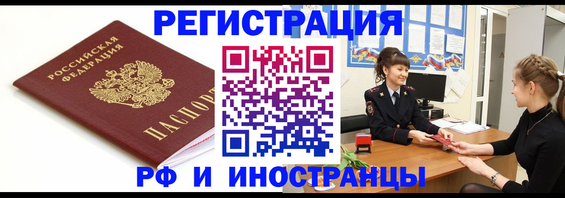 прописка ребенка в Амурске