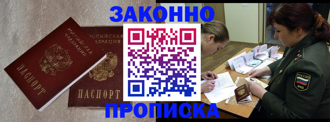 временная регистрация для всех в Амурске